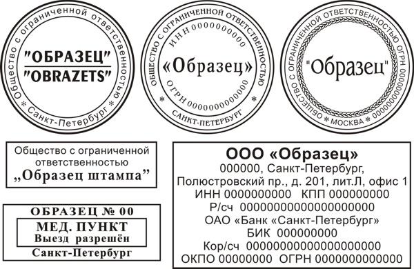 Изготовить печать штамп Казань